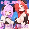 淫らで甘い世界より [shidoh]