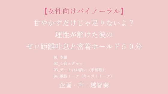 甘やかすだけじゃ足りないよ?理性が解けた彼のゼロ距離吐息と密着ホールド50分