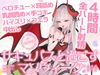 【4時間over×全パート射精】サキュバスと過ごすマゾウィーク～月火水木金土日ドレイン～ベロチュー×耳舐め×乳首責め×手コキ×パイズリ×フェラ×中出し【CV彩夢ひな】 [バイノーラルサンド]