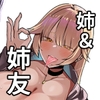 姉友&amp;姉に搾られまくる [ふわふわらいどう]