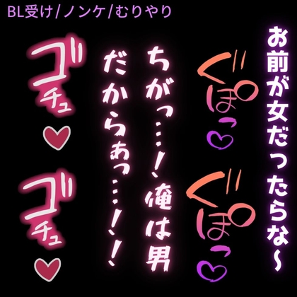 【BL受け/ノンケ/無理矢理】久々に会った男友達に積もった好きをぶつけられて犯される♡