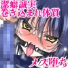 巻き込まれ体質な俺(ノンケ)がメスに堕ちる日 [藤河(トウガ)]