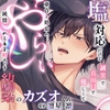 【もだもだ…】塩対応だけど誠実で真面目で優しくてやらしいカズオくん。童貞と処女の純情めろあま初エッチ♡ [HoneyParfum (ハニパル)]