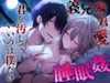 【睡眠○】 完璧な先輩が義兄になった夜。眠る私を蹂躙する、歪んだ愛の毒牙。 [スリープホリック]