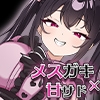 チョロくない！地雷風メ○ガキJK莉耶のおしかけ同棲性生活 [いくいくバーニャカウダー]
