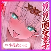 【ベロチュー特化】怪異快楽 ～媚び媚び酒呑童子のド密着むしゃぶり口吸い逆レ～《!3大早期購入特典!》 [生ハメ堕ち部★LACK]