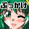 どぴゅどぴゅSRM娘2 [七六屋]