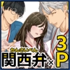 佐藤、田中、鈴木3Pするってよ！！ [バ行のバカ]