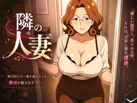 [Live2D] 隣の人妻