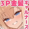 家出ギャルな先輩は簡単にヤらせてくれる7 [いづれ]