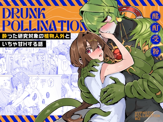 DRUNK POLLINATION