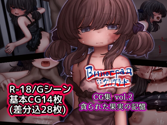 Виноград :: ヴィノグラード CG集vol.2 貪られた果実の記憶 [NyctoMania]