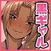 黒ギャル亮子ちゃんが帰ってくれない [Alter Maschine]