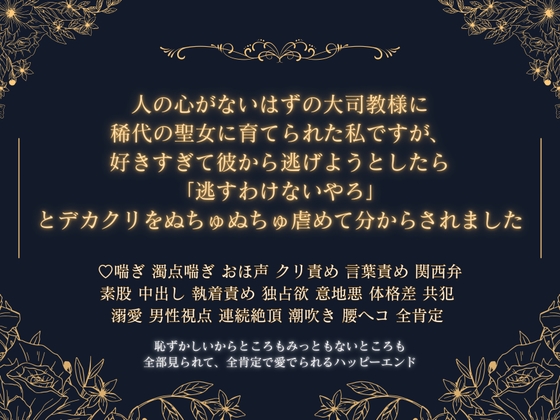捨てられた私を聖女にしてくれた大司教様への片想いが辛くて身を引こうとしたら、「自分だけは手放してやれん」と執着愛で搦めとられてしまいました