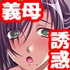 義母の自慰を覗いてしまったら「あなたのソコも…鎮めてあげようか」と言われてお願いした話。 [TGA]