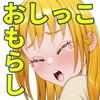 研究レポートまとめ2 ～限界おもらし観察記録～ [しかぶった]
