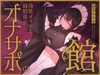 オナサポの館〜冷笑メイドと自慰巡り〜 [Onasapo honpo]