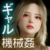 童貞の僕をバカにするキレイ系ギャルを可哀想なくらい機械で逝かせてやった [テテラ ポブレ]