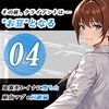 加賀美レイナに堕ちた童貞マゾの回顧録04-その夜、クライアントはー”お豆”となる- [妄想倶楽部]