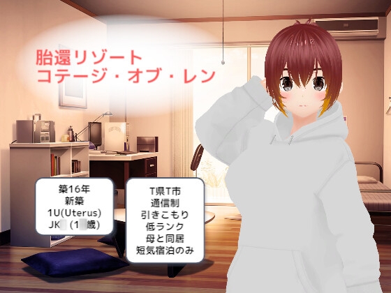 胎還リゾート コテージ・オブ・レン