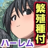 男なら誰もが羨む畜娘牧場の繁殖係になっちゃった！競うようにち○ぽを求めるビッチ家畜たちに毎日種付けしまくる！！ [DLメイト]