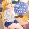 女子に席をとられ、からかわれて泣かされる僕 [ゴム長の野暮用]