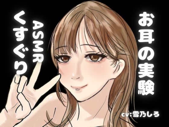 【KU100くすぐり】ASMR玄人向け。あなたをぞわぞわさせるための音声。耳ふー+くすぐり+密着こちょこちょ