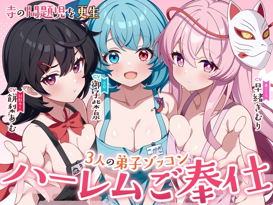 【東方project】命蓮寺の問題児を構成させたらハーレムが出来上がった件