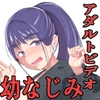 年上幼なじみ山本さやか(19)アダルトビデオに出演中 [ぺろぺろマン]