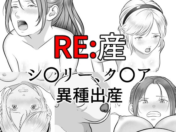 RE: 産