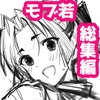 桐下悠司逃げ若同人誌総集編 [新生フロンティア(新生ロリショタ)]