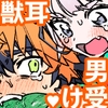 ♂が受け。パンダちゃん×虎くん [pink carrot]