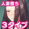 人妻堕ち [朝粥定食]