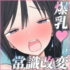 常識改変USBで社内が爆乳エロハーレム！ 中出しエッチが常識だと思い込んだ巨乳だらけの会社で巨根の俺がヤリたい放題ハーレム生活 [台風日和]