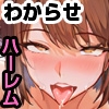 操り眼で完全服従ハーレム！自分を虐げてきた美女二人を欲望のままにハメ堕とす！！ [MCmc]