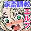 敗北エルフの家畜調教～尊厳を失った元エルフ女王と騎士団長の絶望と堕落～ [FAT]