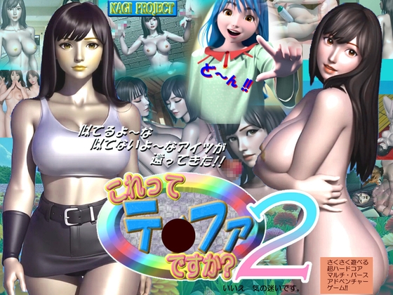 これってテ〇ファですか2