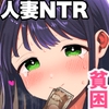 貧困妻が家賃をま◯こで払うまで〜28歳Iカップ清純妻、悪臭毛深キモおじ大家にNTR〜 [快楽アムネジア]