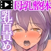 【Android版】母乳出し師のお仕事2 モーションコミック版 後編 [どろっぷす!]