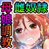 退魔娘リンカ『第一部 朝比奈リンカ』 [エクリプス]