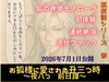 お狐様に愛される丑三つ時～夜八つ 前日譚～ [きつね文庫]