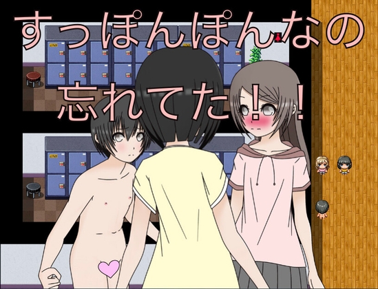すっぽんぽんなの忘れてた!! CG集