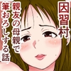 因習村 成人の儀式 親友のお母さんで筆おろし! [こしを@サークルK]