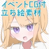 喫甘展立ち絵素材集12 [喫甘展]