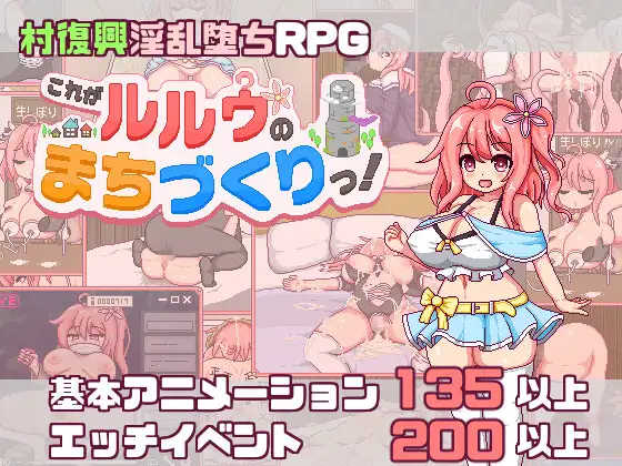出典:これがルルゥのまちづくりっ！[あぷりこ工房]