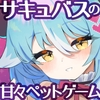 もんむすのペット ぐ～たらサキュバス編 [すりこギ部]