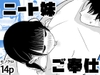 ニート妹と社畜の俺の秘密のご奉仕セックス [たいだもなか]