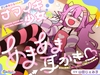 【ざこのあひるASMR】ナマイキ少女のあまあま耳かき♡今日は素直に添い寝で癒やしてあげちゃお♡♡♡ [FUファイターズ]