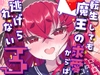 転生しても魔王の求愛からは逃げられない3 [面舵いっぱいいっぱい]
