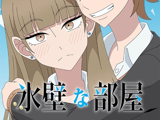 氷壁な部屋